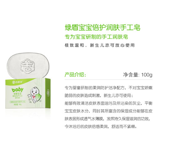 绿盾宝宝倍护润肤手工皂
