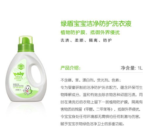 绿盾宝宝洁净柔顺洗衣液