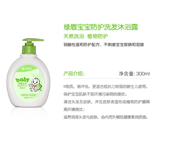 绿盾宝宝防护洗发沐浴露