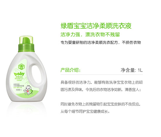 绿盾宝宝洁净防护洗衣液