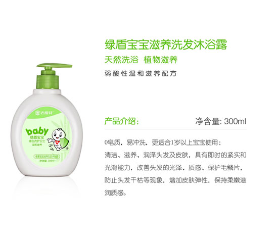 绿盾宝宝滋养洗发沐浴露