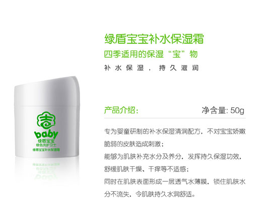 绿盾宝宝补水保湿霜