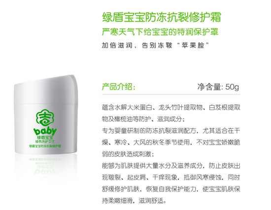 绿盾宝宝防冻抗裂修护霜