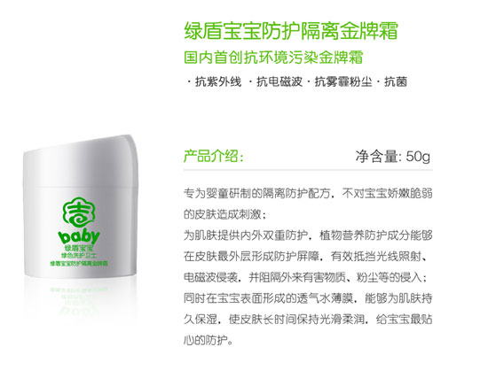 绿盾宝宝防护隔离金牌霜