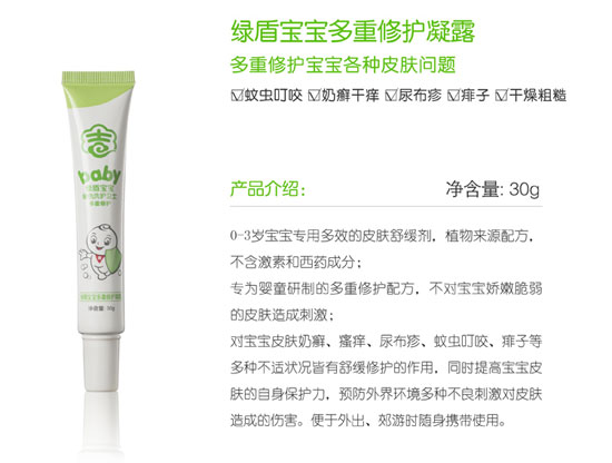 绿盾宝宝多重修护凝露