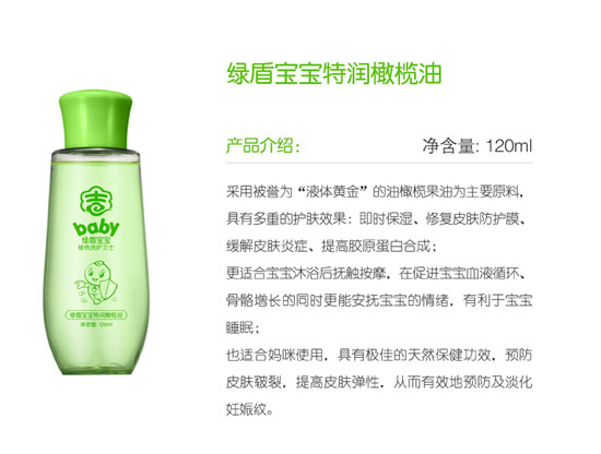 绿盾宝宝特润橄榄油