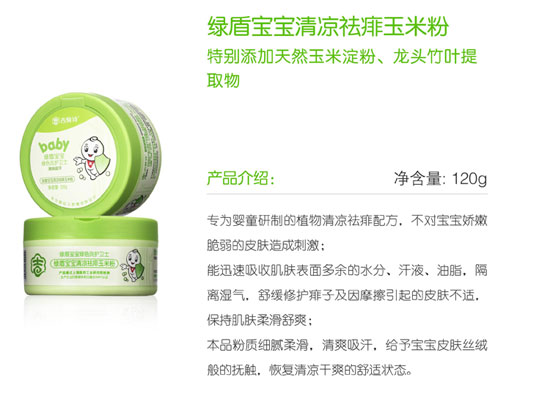 绿盾宝宝清凉祛痱玉米粉