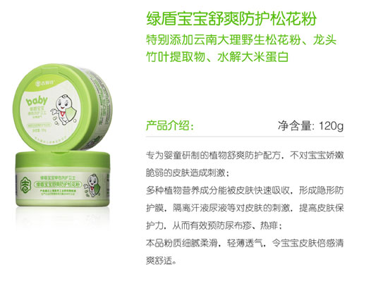 绿盾宝宝舒爽防护松花粉