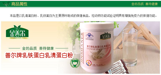 金善尔乳铁蛋白乳清蛋白粉