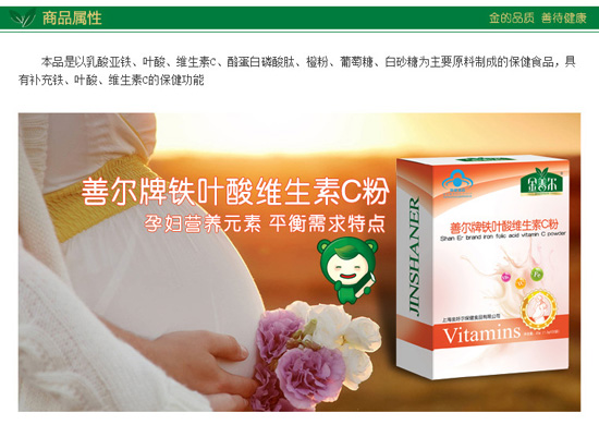 金善尔铁叶酸维生素C粉产品图