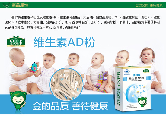 金善尔维生素AD粉产品