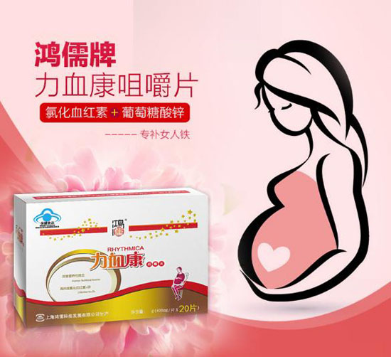 鸿儒牌力血康咀嚼片20片（孕妇专用）