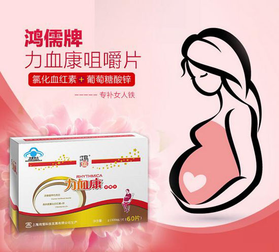 鸿儒牌力血康咀嚼片60片（孕妇专用）