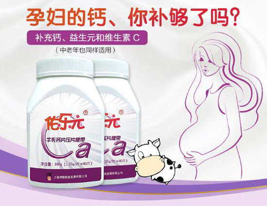 佑乐元牛乳钙片压片糖果