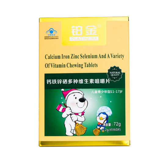 铂金钙铁锌硒多种维生素咀嚼片