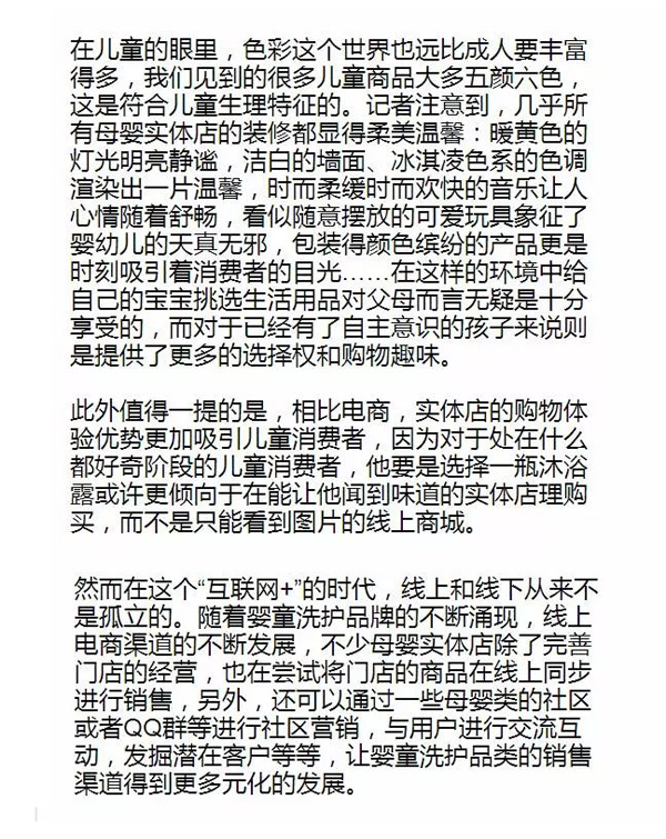 母婴店优势在哪里？