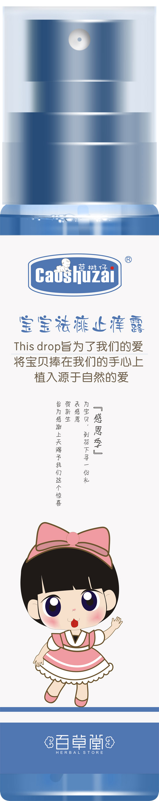 草树仔宝宝祛痱止痒露