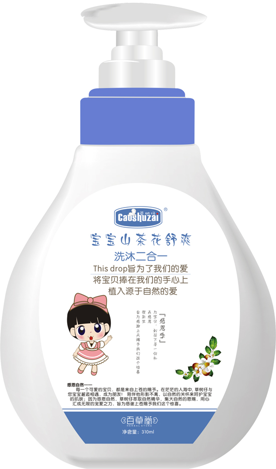 草树仔宝宝山茶花舒爽洗沐二合一