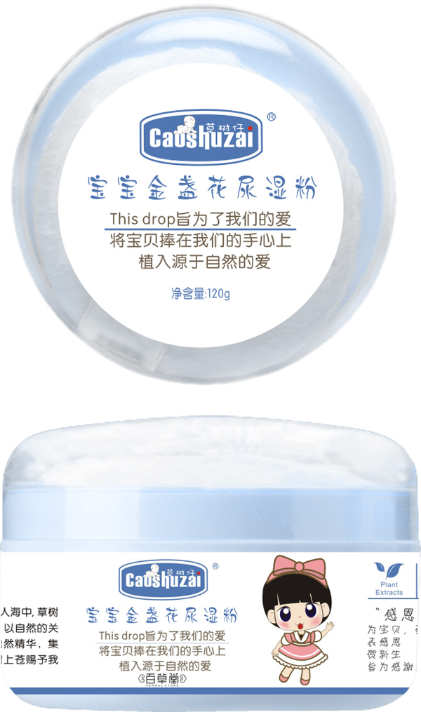 草树仔宝宝金盏花尿湿粉