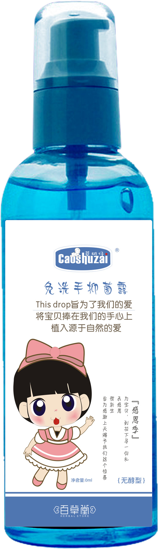 草树仔免洗手抑菌露