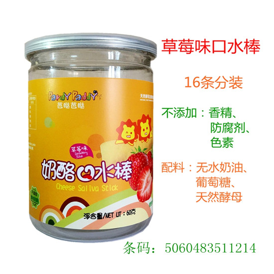 芭哒芭哒奶酪口水棒草莓味