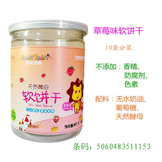 芭哒芭哒软饼干草莓味