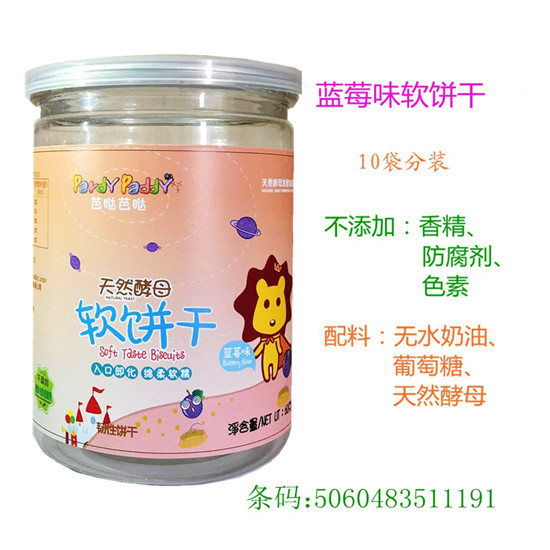 芭哒芭哒软饼干蓝莓味