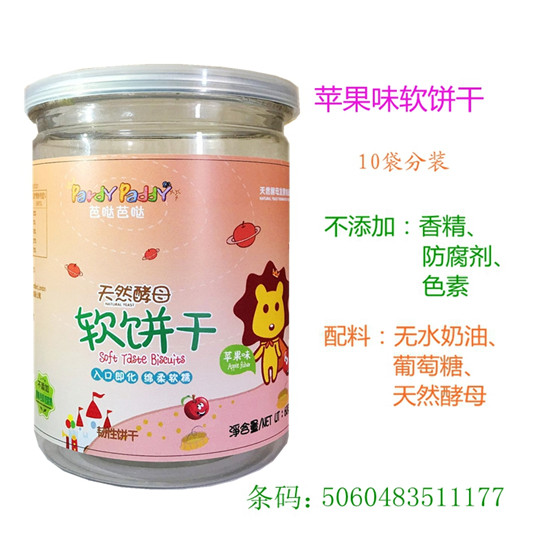 芭哒芭哒软饼干苹果味
