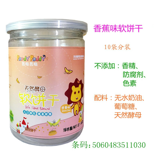芭哒芭哒软饼干香蕉味