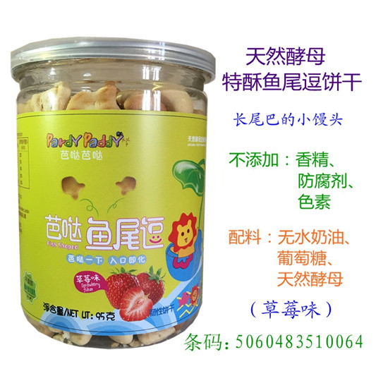 芭哒芭哒鱼尾逗草莓味