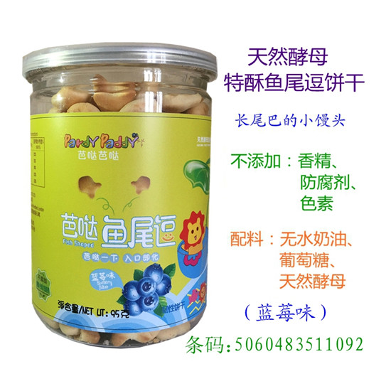 芭哒芭哒鱼尾逗蓝莓味