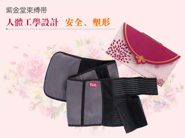 紫金堂束缚带 