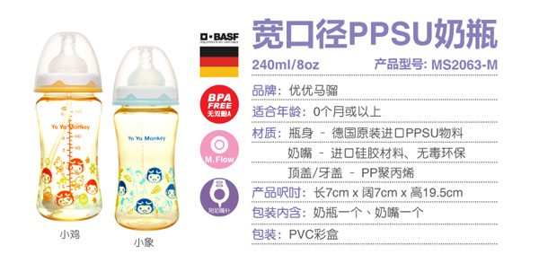 优优马骝PPSU奶瓶宽口 无手柄