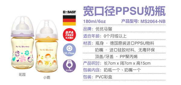 优优马骝PPSU奶瓶宽口无手柄