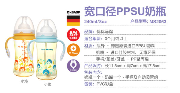  优优马骝PPSU奶瓶宽口带手柄