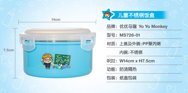 优优马骝儿童不锈钢饭盒 蓝色