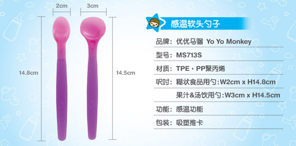 优优马骝感温变色软匙汤匙