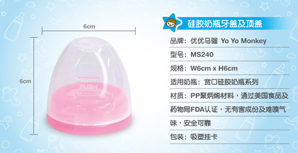 优优马骝备用牙蓋及奶瓶蓋红色