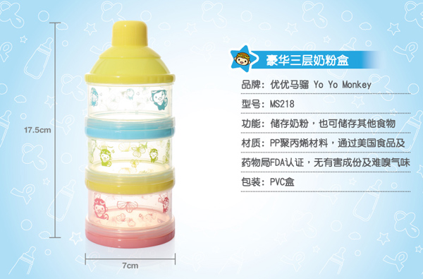 优优马骝豪华三层奶粉盒便携