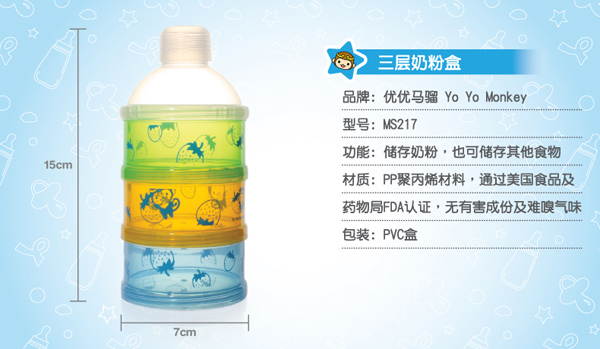 优优马骝三层奶粉盒便携