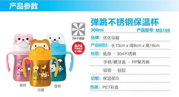 优优马骝弹跳不锈钢保温杯300ml 