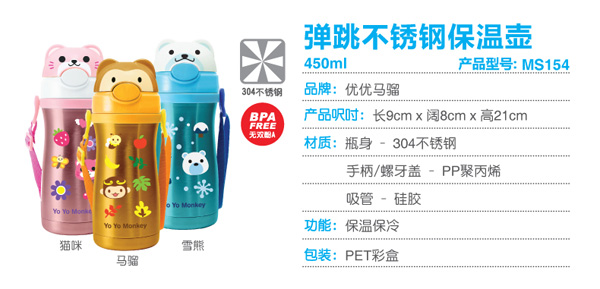 优优马骝弹跳不锈钢保温壶450ml 
