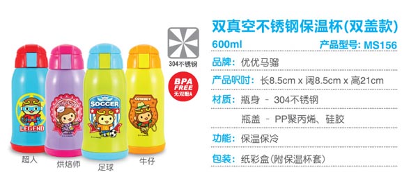 优优马骝双真空不锈钢保温杯600ml 