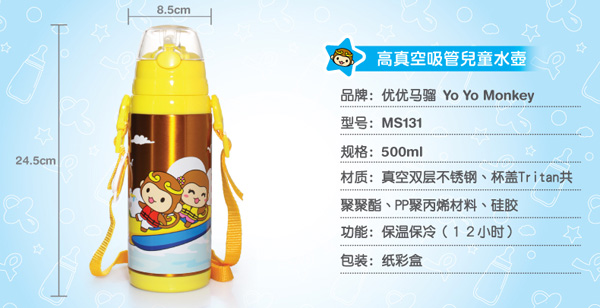 优优马骝高真空吸管儿童水壶 