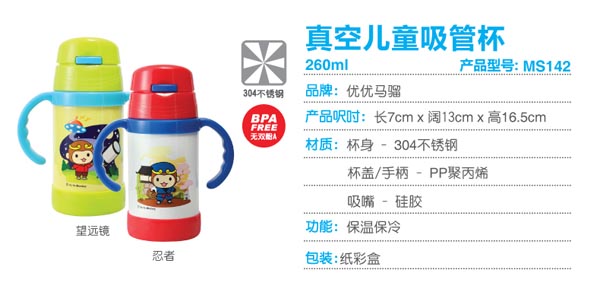 优优马骝真空儿童吸管杯260ml 