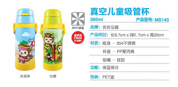 优优马骝真空儿童吸管杯360ml 