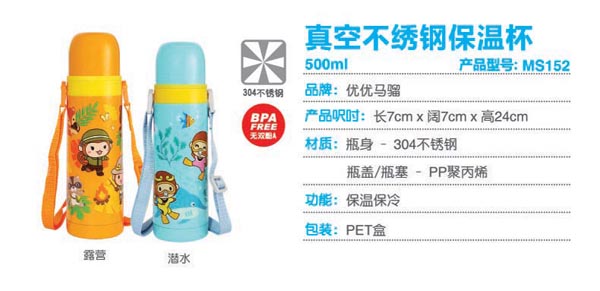 优优马骝真空不锈钢保温杯500ml 