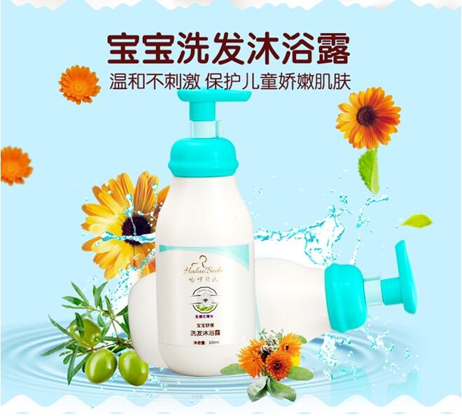 哈啰贝比宝宝洗发沐浴露