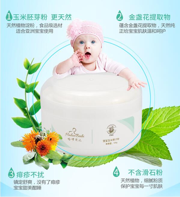 哈啰贝比宝宝玉米痱子粉1