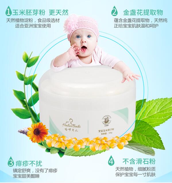 哈啰贝比宝宝玉米爽身粉1